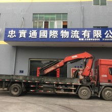廣州市忠實通國際貨運代理有限責任公司 專業道路貨物運輸服務提供商
